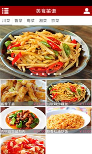 中国美食网截图3