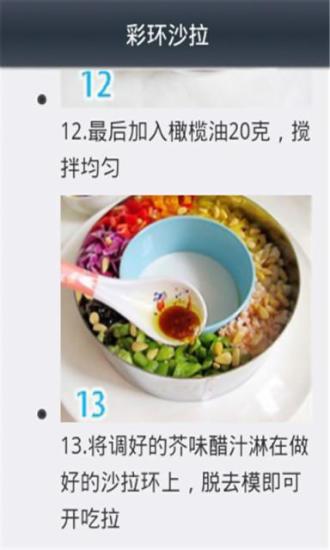 沙拉食谱做法大全截图1