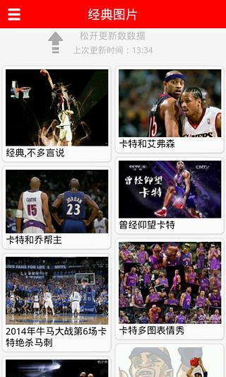 NBA球星-卡特截图3