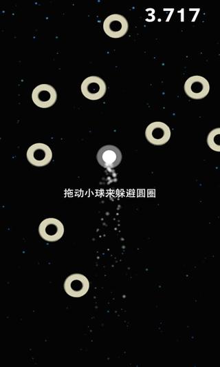 躲个球Avoid The Circles截图3