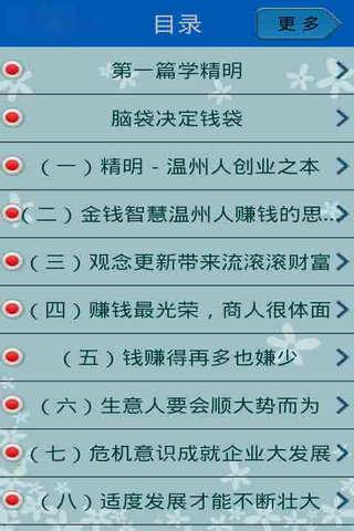 学习温州人赚钱截图2