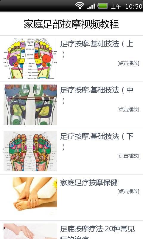 家庭足部按摩视频教程截图1