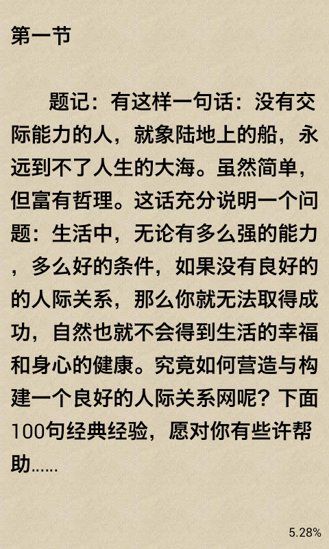 日常交际100句箴言截图3