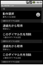 QuickDial精簡版截图2