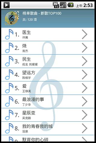 iMusic在线音乐播放器 Android 1.6以上截图1