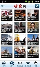 侨报新闻截图2