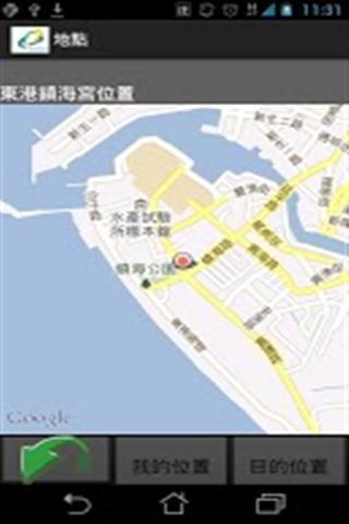 東港鮪 旅遊截图1