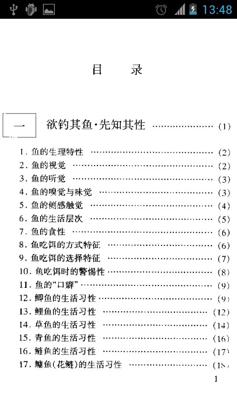 淡水垂钓200法截图4