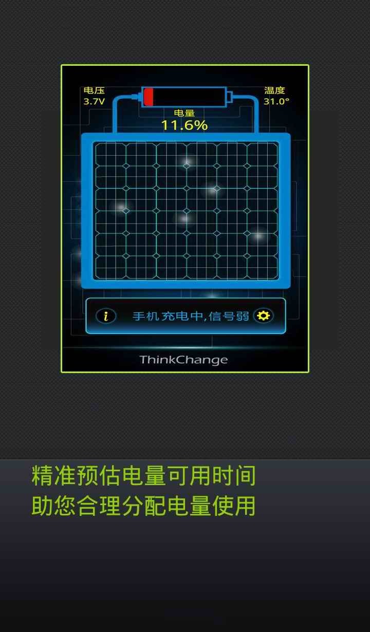 呐喊充电截图1