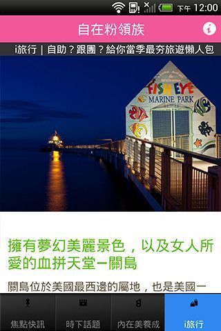 自在粉領族截图5