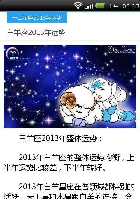 十二星座年运势2013截图3