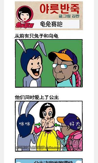 囧囧漫画系列截图2