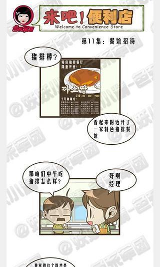 囧囧漫画系列截图3