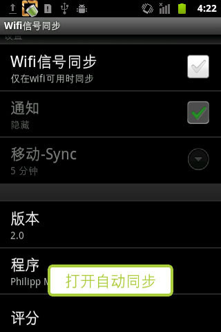 Wifi自动连接截图1