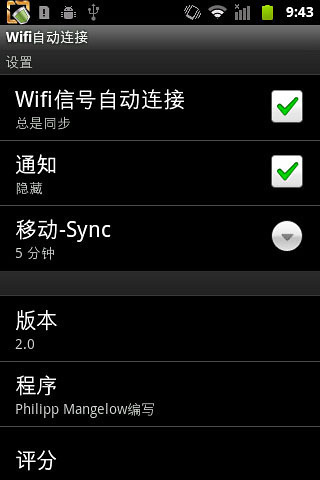 Wifi自动连接截图4