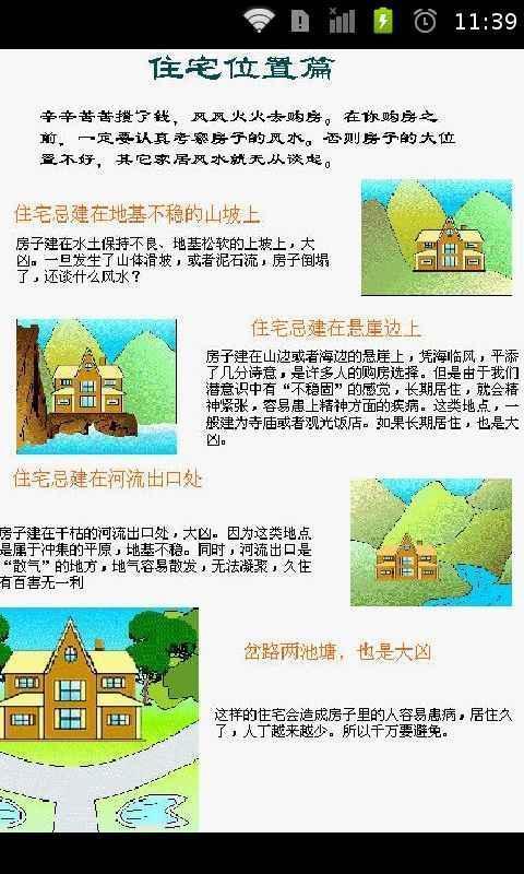 如何看住宅风水截图4