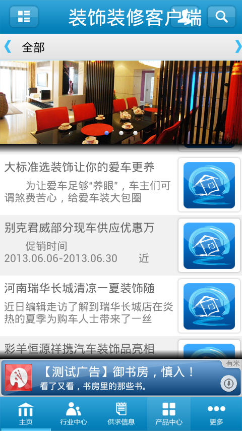 装饰装修客户端截图1