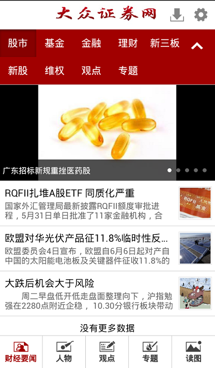 大众证券网截图3