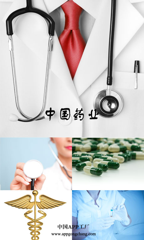 中国药业截图1