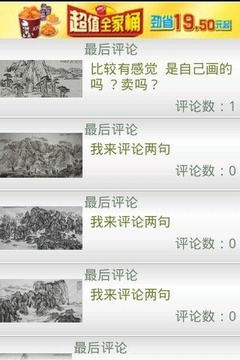 中国山水画截图
