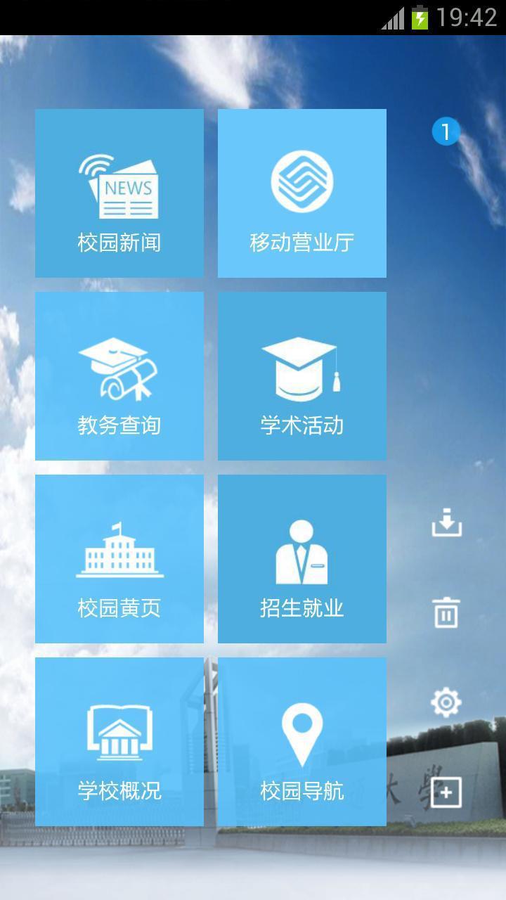 南通大学微网站截图2