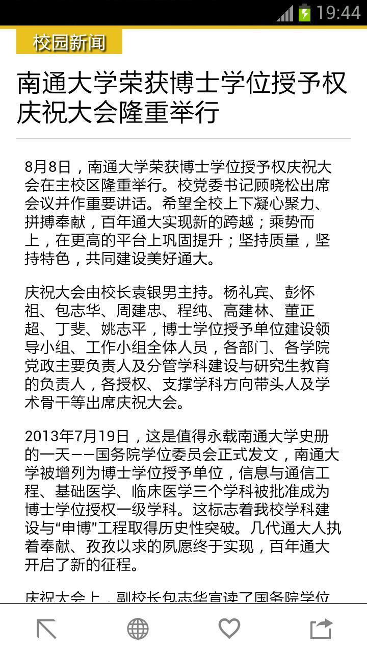 南通大学微网站截图4