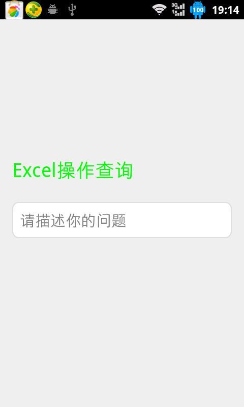 Excel查询宝典截图2