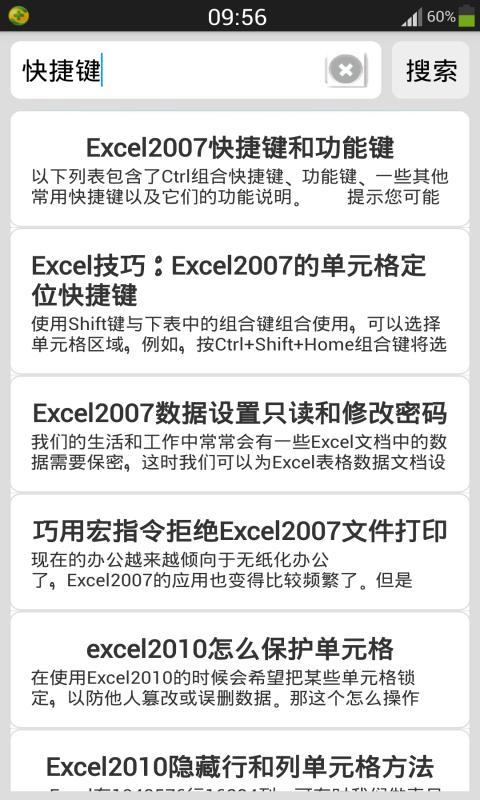 Excel查询宝典截图5