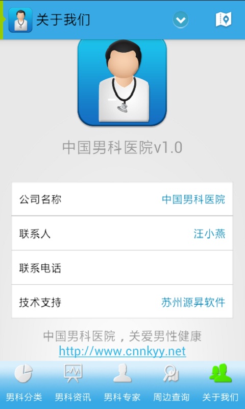 中国男科医院截图1
