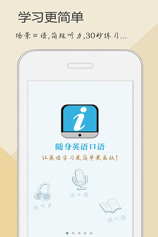 随身英语口语截图2