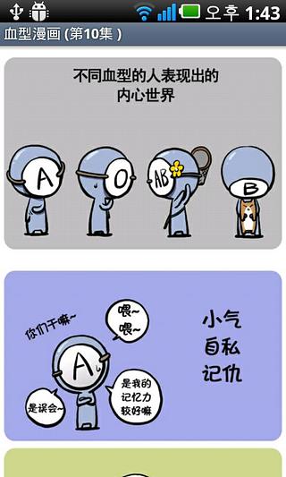 美蓝漫城(血型漫画 第2册)截图1