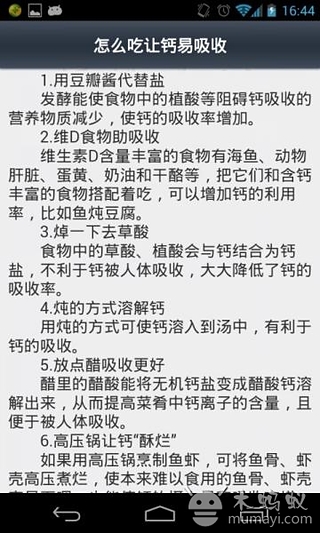 便捷生活小窍门截图5