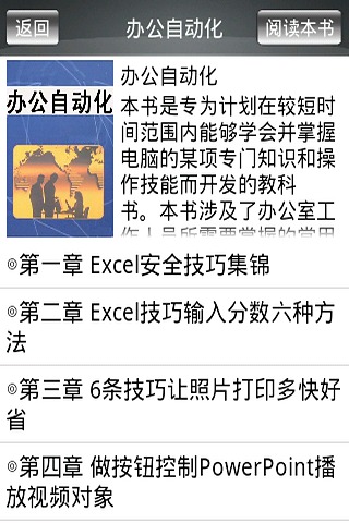 办公自动化必备知识全书截图1