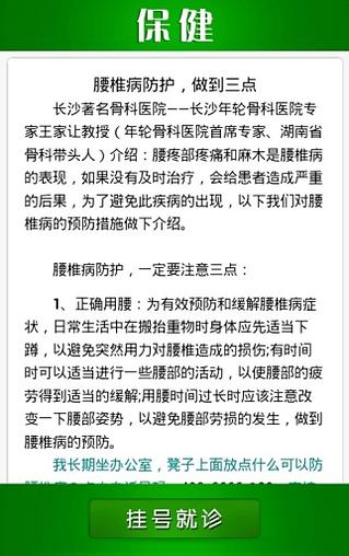 腰椎超市——长沙年轮骨科医院提供专业的骨科在线门诊截图2