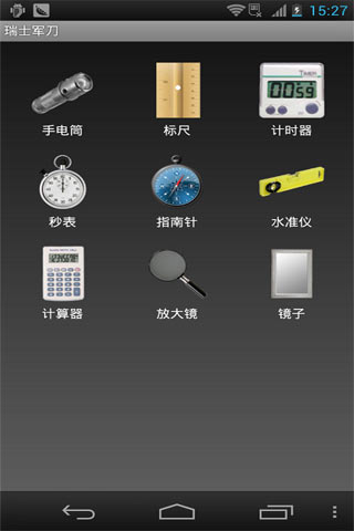 瑞士军刀综合工具箱截图1