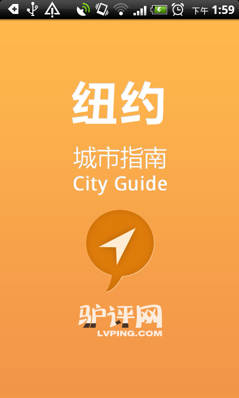 纽约城市指南截图2