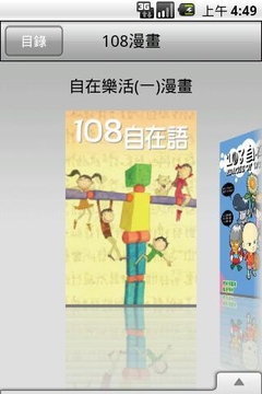 108自在语截图