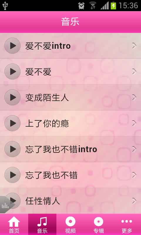 王心凌app截图5