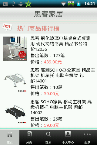 思客家居截图1