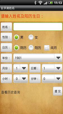 易经测姓名截图1