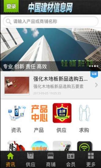 中国建材信息网截图1