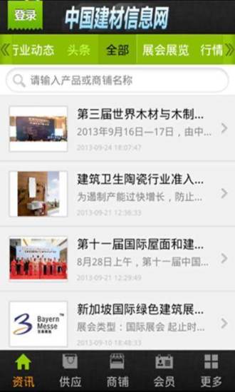 中国建材信息网截图2
