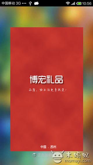 博宏礼品截图3