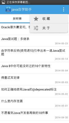 java自学助手截图2