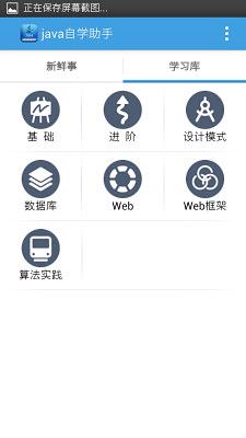 java自学助手截图3