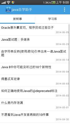 java自学助手截图4