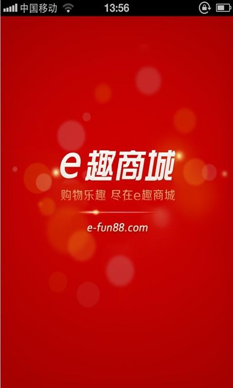 e趣商城截图3