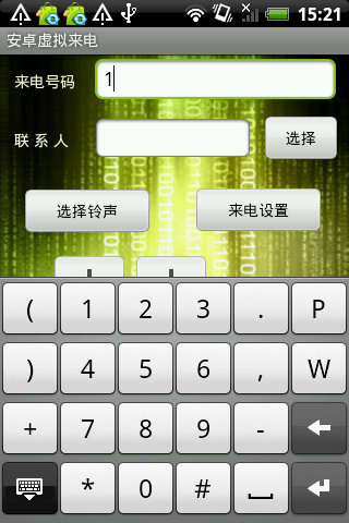 安卓虚拟来电截图1