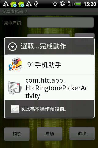 安卓虚拟来电截图5