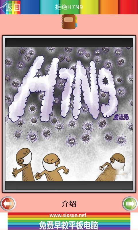 拒绝H7N9截图3